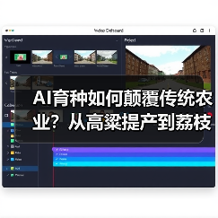 AI育种如何颠覆传统农业?从高粱提产到荔枝全产业链的变革之路(图3) AI育种如何颠覆传统农业?从高粱提产到荔枝全产业链的变革之路(图3)