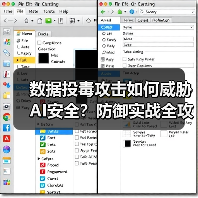 数据投毒攻击如何威胁AI安全?防御实战全攻略(图3) 数据投毒攻击如何威胁AI安全?防御实战全攻略(图3)