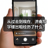 从过去到现在,济南写字楼出租经历了什么?(图2) 从过去到现在,济南写字楼出租经历了什么?(图2)