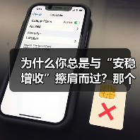 为什么你总是与“安稳增收”擦肩而过?那个深夜给女儿学费发愁的单亲妈妈,后来怎样了?(图1) 为什么你总是与“安稳增收”擦肩而过?那个深夜给女儿学费发愁的单亲妈妈,后来怎样了?(图1)