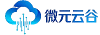 微元云谷科技有限公司