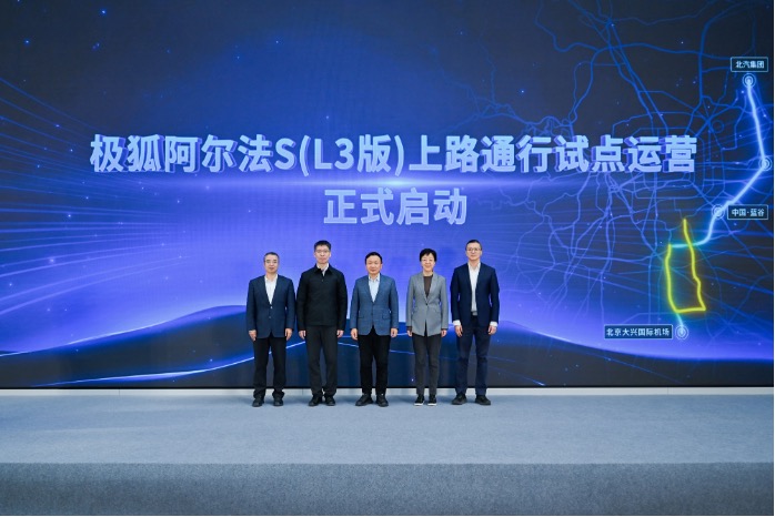 北汽新能源：L3 自动驾驶加速迈入商业化落地阶段(图6)