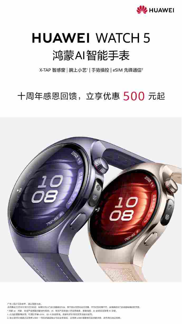 2025 年华为智能手表臻选指南：新春赠礼，总有一款适合你(图4)