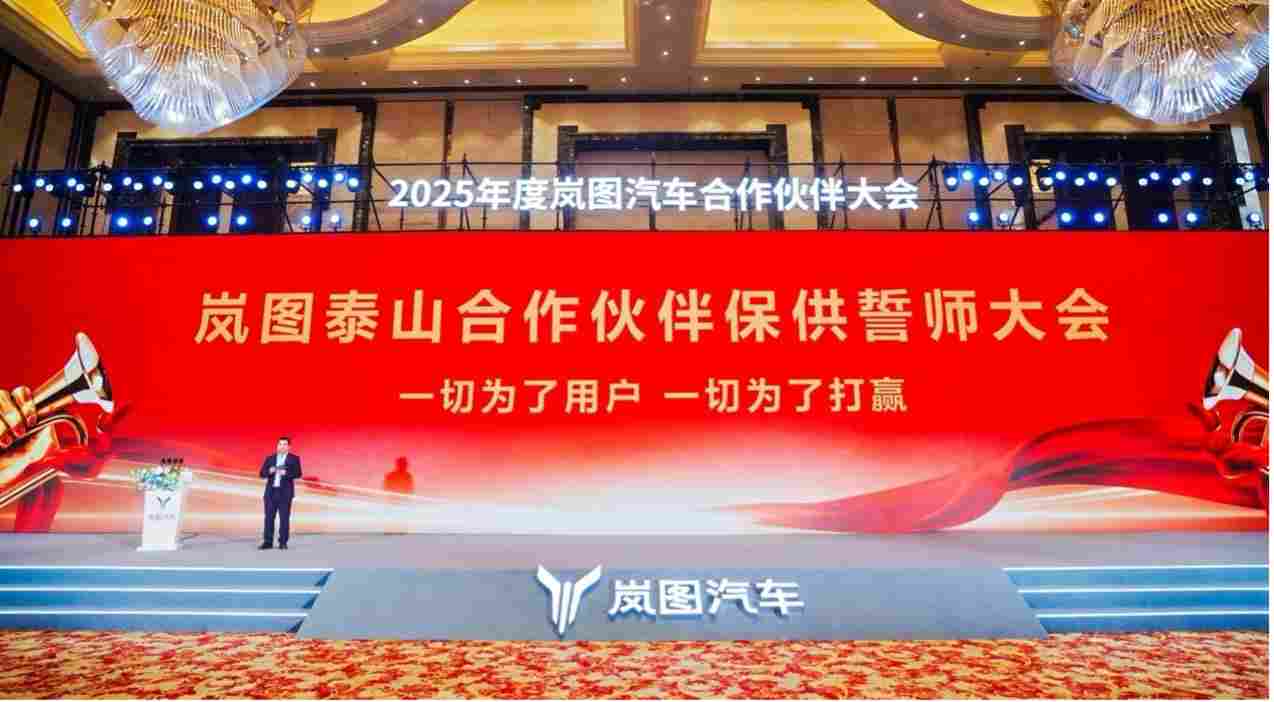 「9 系标杆」岚图泰山订单爆棚！供应链紧急集结打响产能「保卫战」(图2)