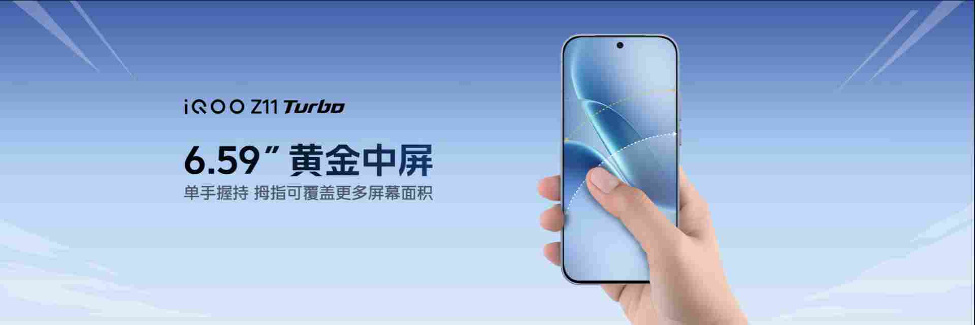 特好看，爆能打！iQOO Z11 Turbo 重塑中端机天花板，首销优惠价 2399 元起(图4)