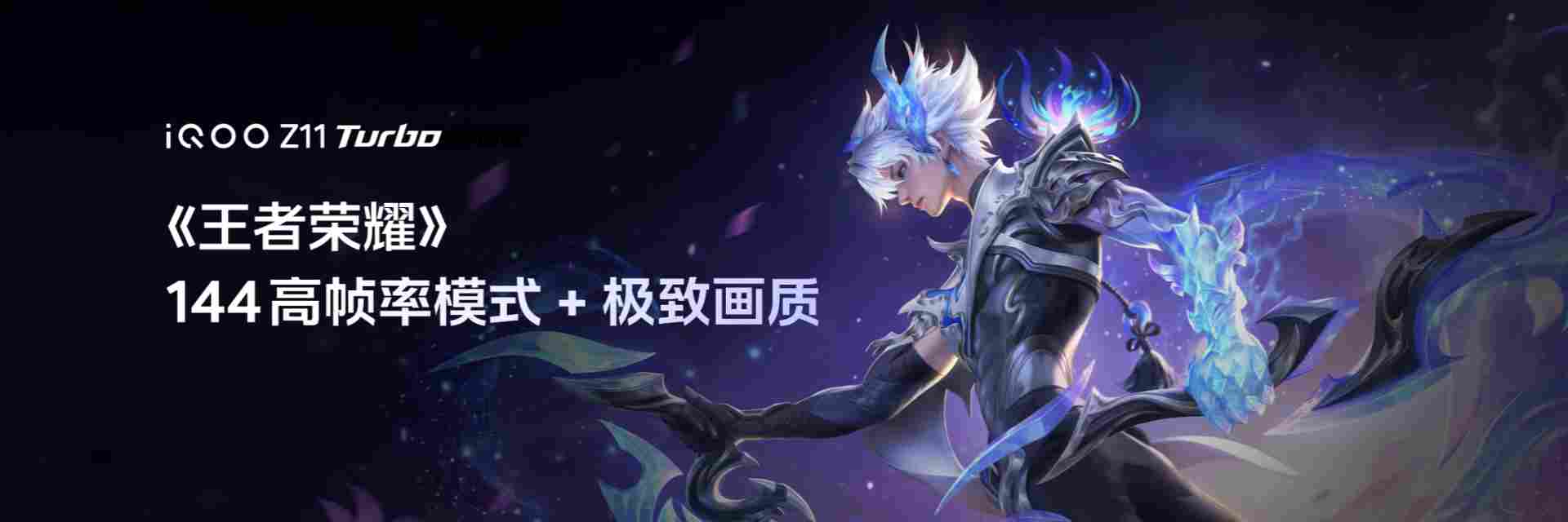 特好看，爆能打！iQOO Z11 Turbo 重塑中端机天花板，首销优惠价 2399 元起(图7)