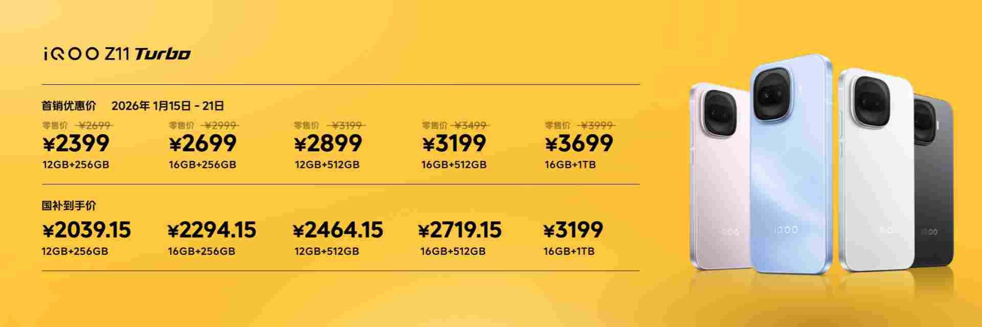 特好看，爆能打！iQOO Z11 Turbo 重塑中端机天花板，首销优惠价 2399 元起(图15)