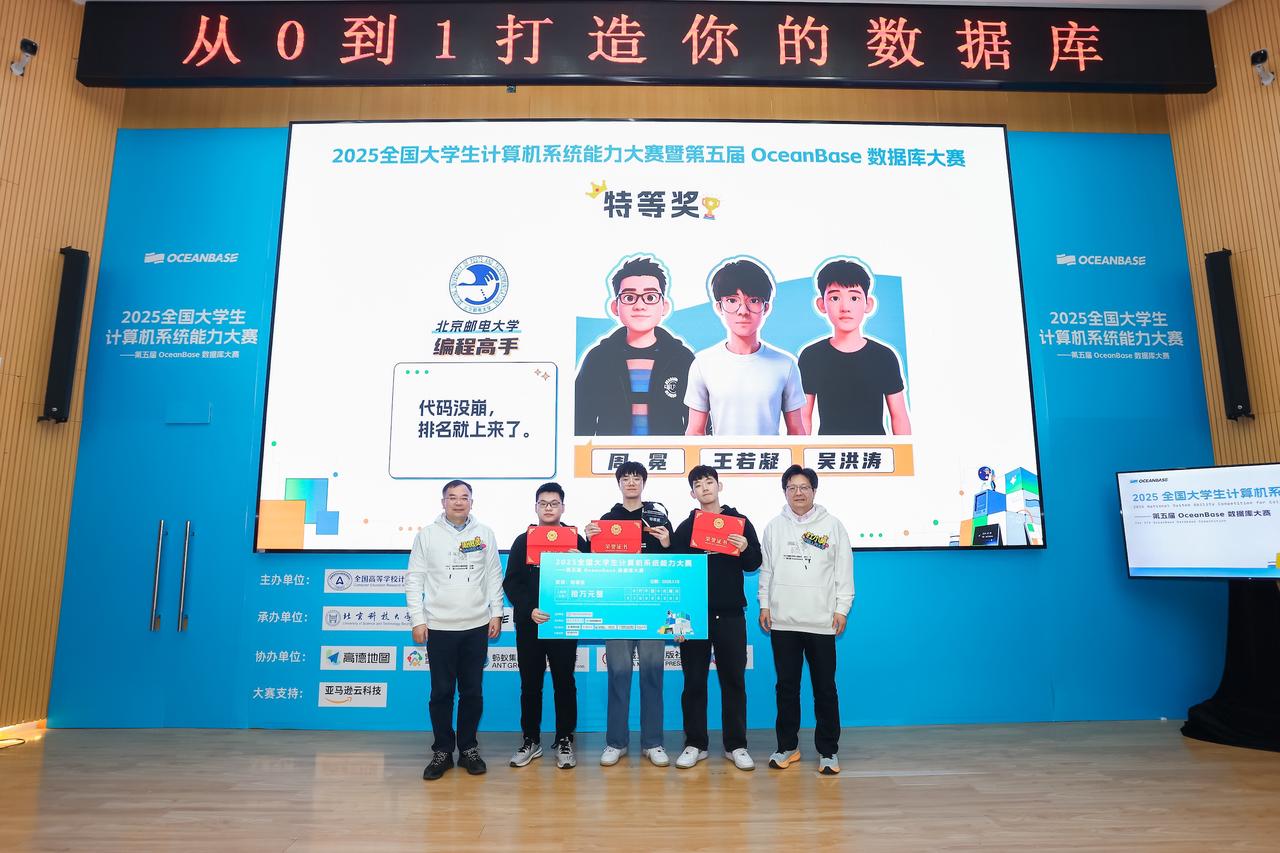 第五届 OceanBase 数据库大赛收官：1223 支高校队伍探索 AI 原生数据库(图1)