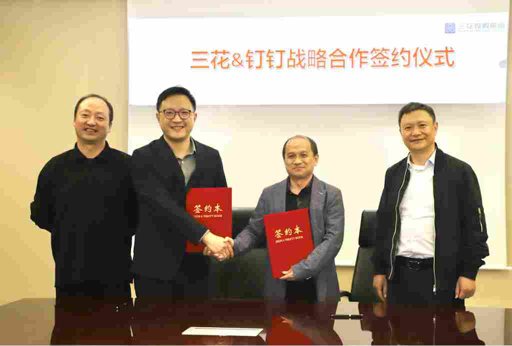 三花签约钉钉，引入全系列钉钉 AI 产品(图1)