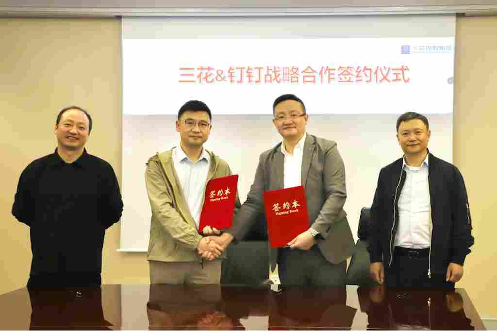 三花签约钉钉，引入全系列钉钉 AI 产品(图3)