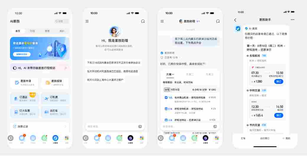 阿里 AItoB 王炸！钉钉、高德、支付宝联手推出「AI 差旅」(图2)