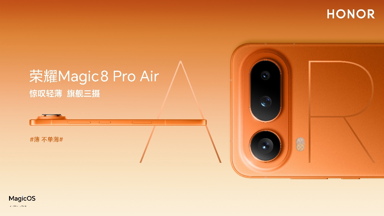 把 Pro 塞进 Air 里，惊叹小薄机荣耀 Magic8 Pro Air 正式发布(图2)