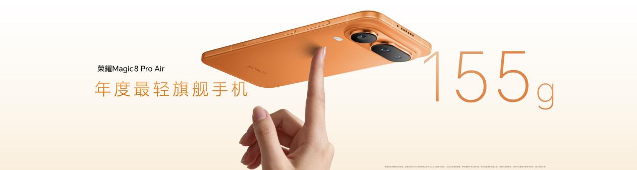 把 Pro 塞进 Air 里，惊叹小薄机荣耀 Magic8 Pro Air 正式发布(图3)