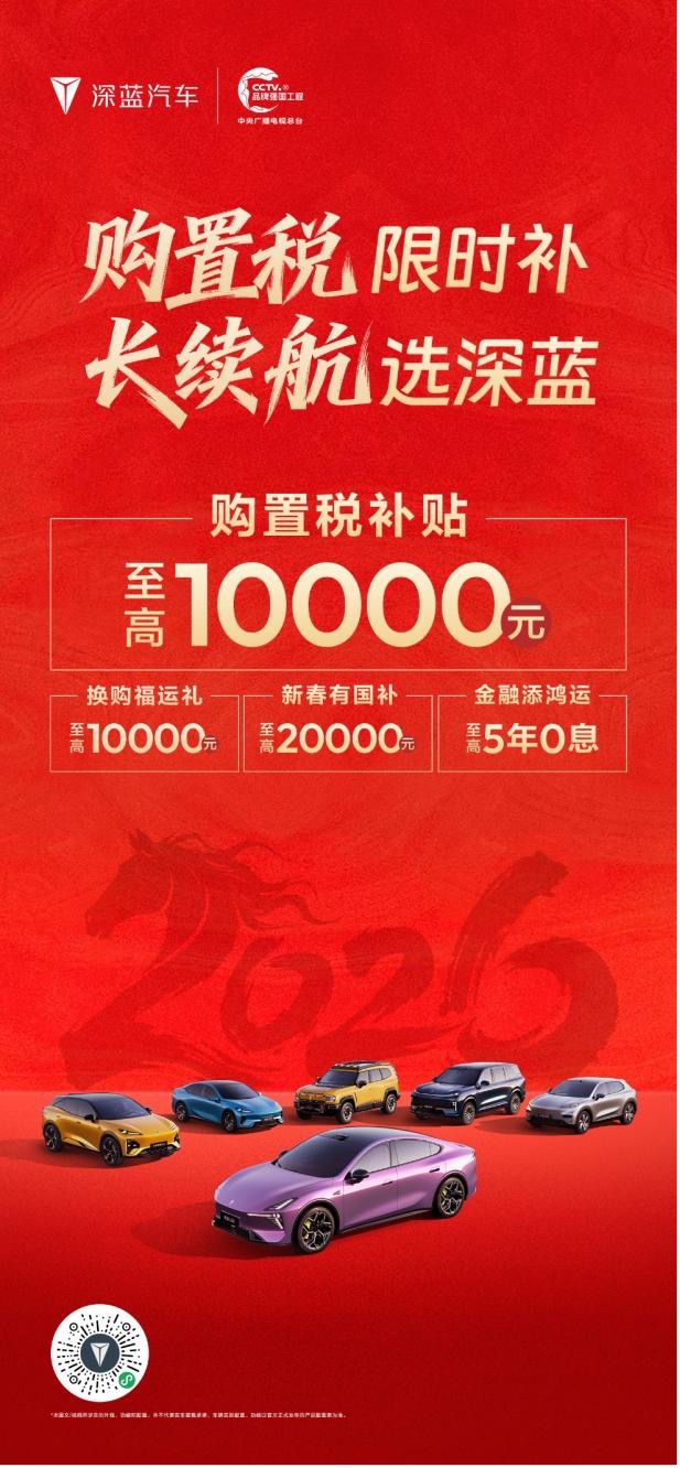 春节返乡「大考」在即，深蓝汽车为何敢喊出「路途长选长续航」？(图1)