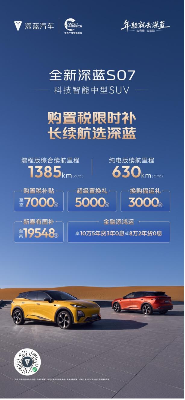 春节返乡「大考」在即,深蓝汽车为何敢喊出「路途长选长续航」?(图2) 春节返乡「大考」在即,深蓝汽车为何敢喊出「路途长选长续航」?(图2)