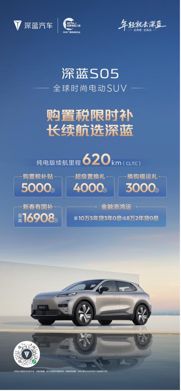 春节返乡「大考」在即,深蓝汽车为何敢喊出「路途长选长续航」?(图4) 春节返乡「大考」在即,深蓝汽车为何敢喊出「路途长选长续航」?(图4)