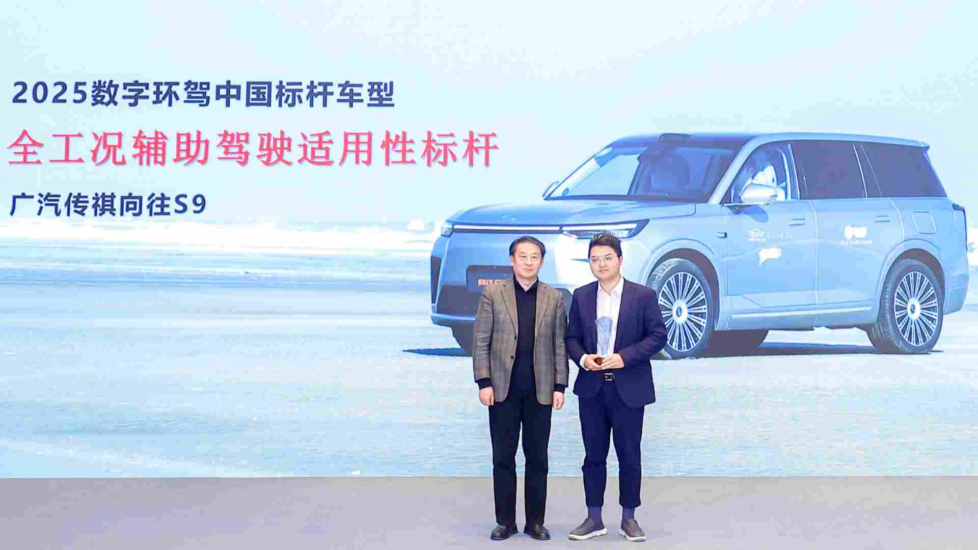 山河为证,荣誉加冕,华为乾崑助传祺向往 S9 首次智行中国顺利收官(图3) 山河为证,荣誉加冕,华为乾崑助传祺向往 S9 首次智行中国顺利收官(图3)