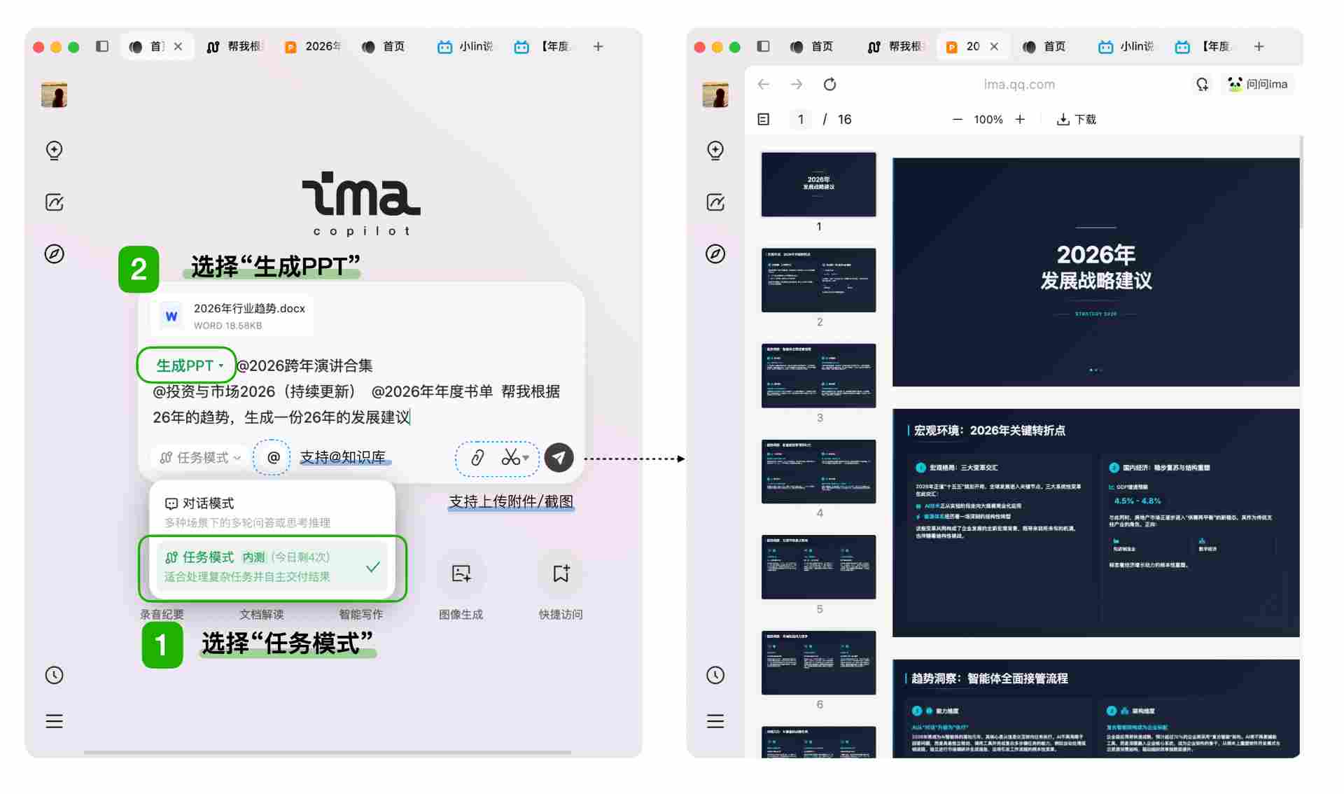腾讯ima上线PPT生成功能，基于知识库打造“懂你”的AI工作台(图1)