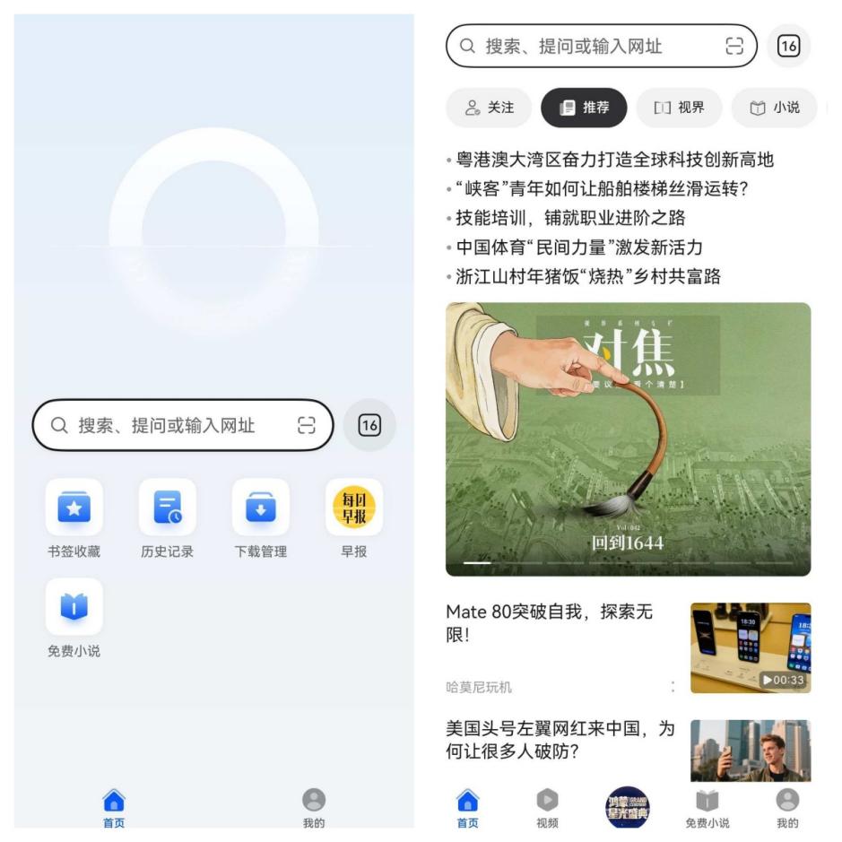 AI 时代，华为浏览器如何重新连接信息入口？(图1)