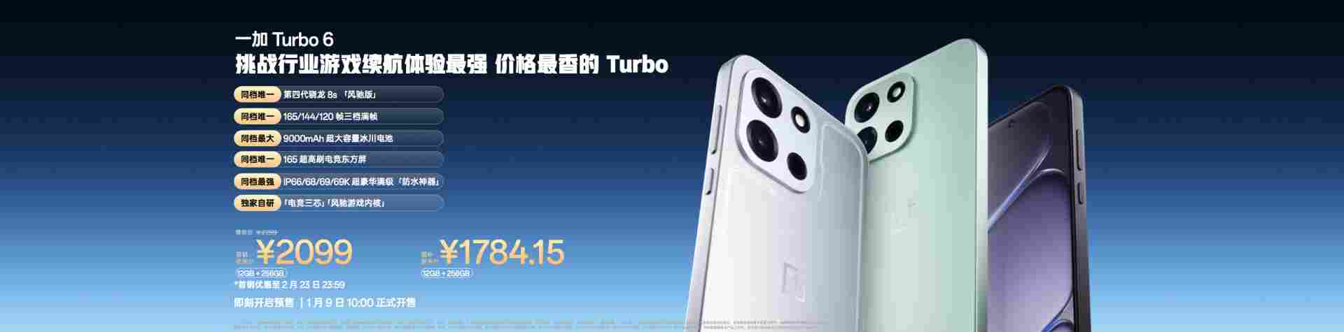 性能强得超标，续航久到离谱！一加 Turbo 6 系列首销优惠价 1699 元起(图28)