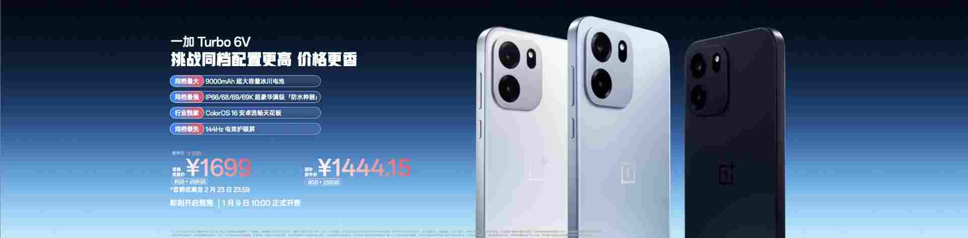 性能强得超标，续航久到离谱！一加 Turbo 6 系列首销优惠价 1699 元起(图30)