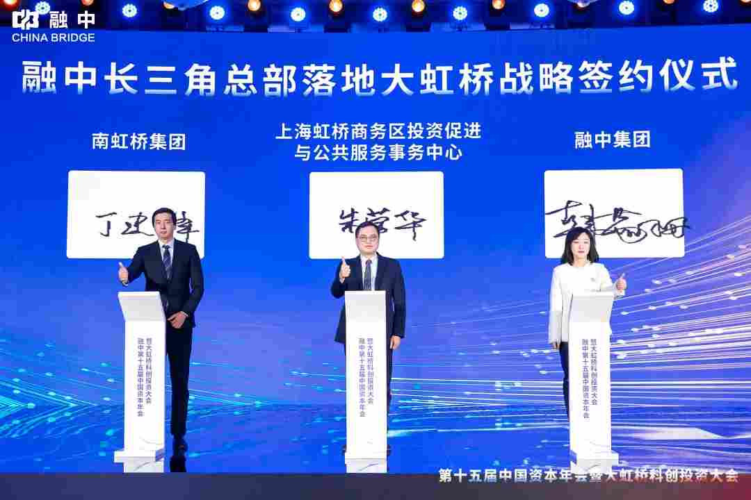 淬·炼 | 融中第十五届中国资本年会暨大虹桥科创投资大会圆满举办(图4)