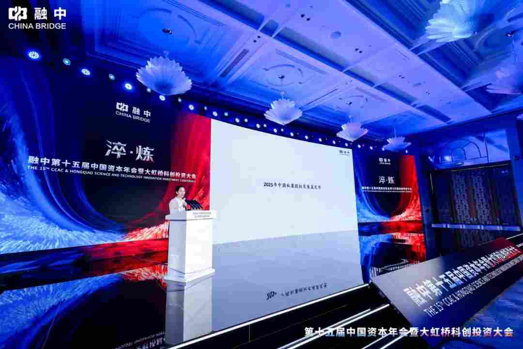 淬·炼 | 融中第十五届中国资本年会暨大虹桥科创投资大会圆满举办(图19)