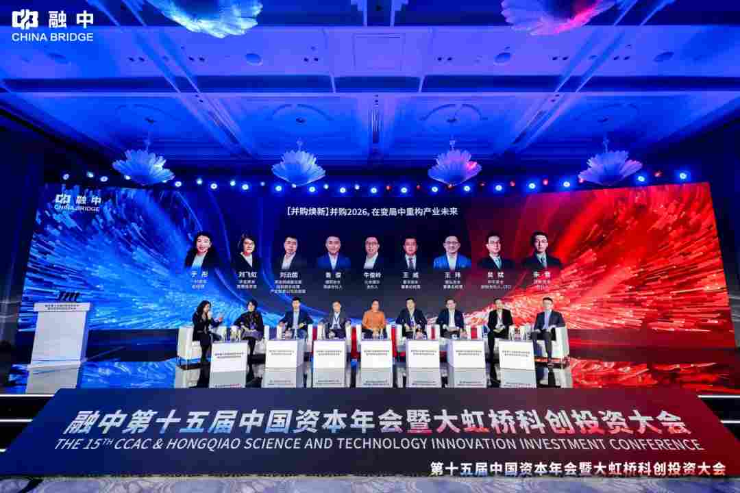 淬·炼 | 融中第十五届中国资本年会暨大虹桥科创投资大会圆满举办(图24)