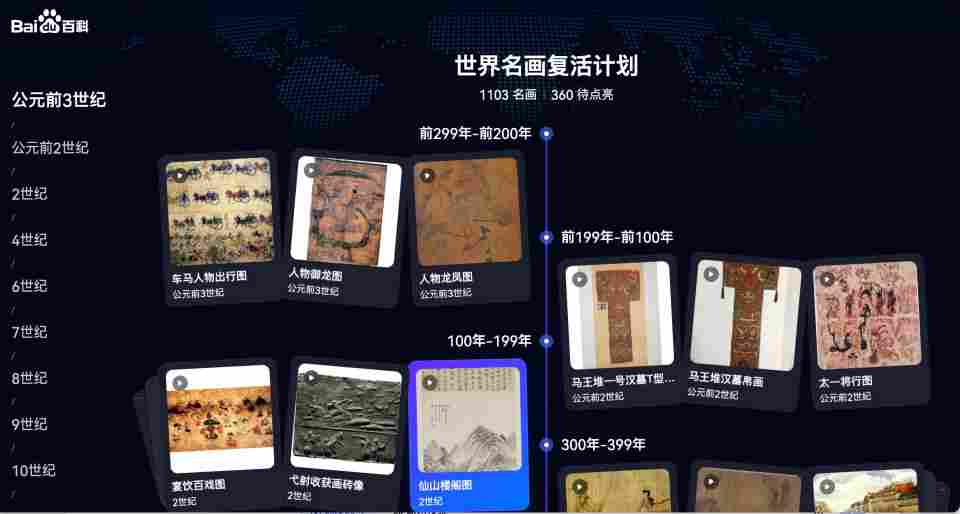 百度百科上线「动态百科」「AI 知识图谱」等新功能，词条总量已突破 3000 万(图3)