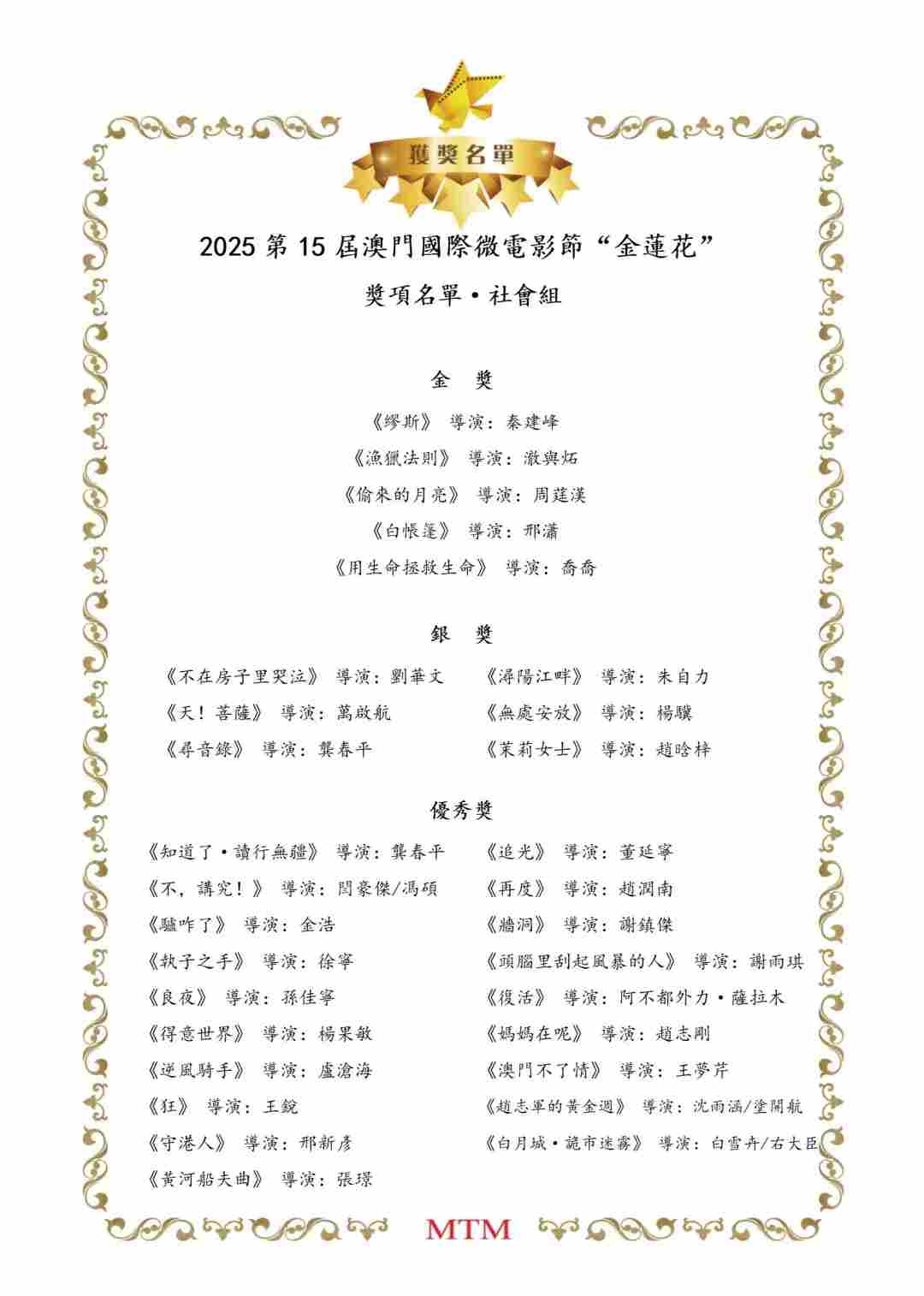 知乎灯塔计划项目《头脑里刮起风暴的人》荣膺澳门国际电影节微电影“金莲花奖”(图1)