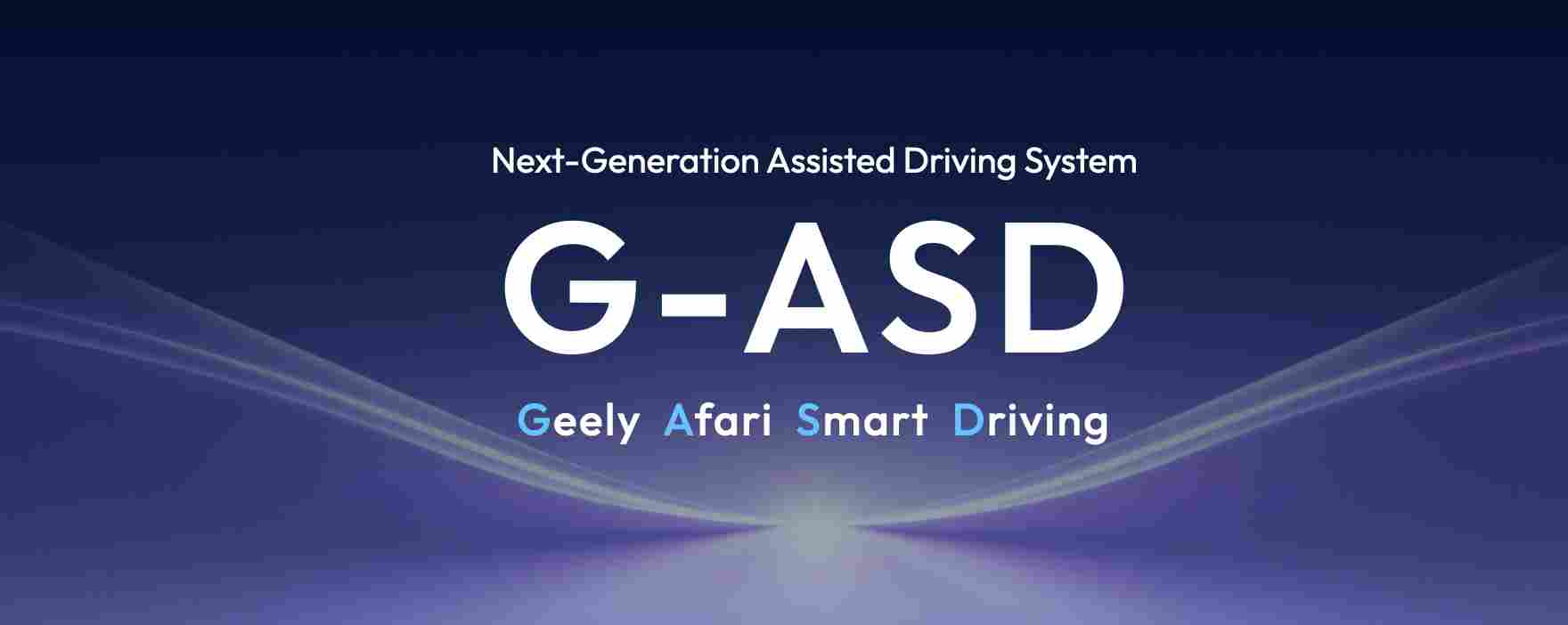 「含模量」显著提升，千里智驾和吉利联合发布全新辅助驾驶品牌「G-ASD」(图1)