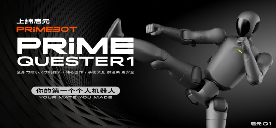稚晖君发布首款个人机器人启元Q1,上纬新材开辟个人机器人新赛道(图2) 稚晖君发布首款个人机器人启元Q1,上纬新材开辟个人机器人新赛道(图2)