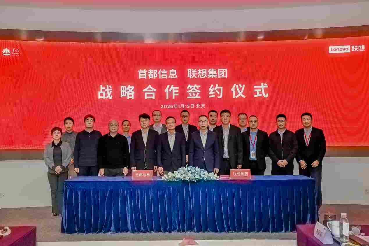 联想集团与首都信息签署战略合作协议(图2)