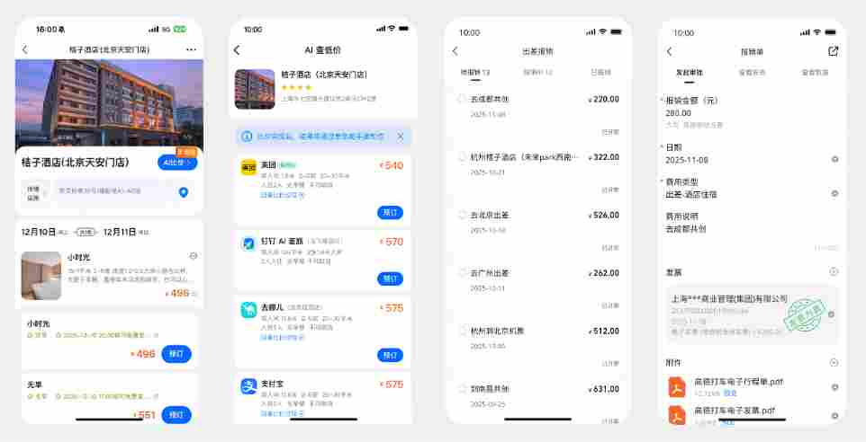 阿里 AItoB 王炸！钉钉、高德、支付宝联手推出「AI 差旅」(图3)