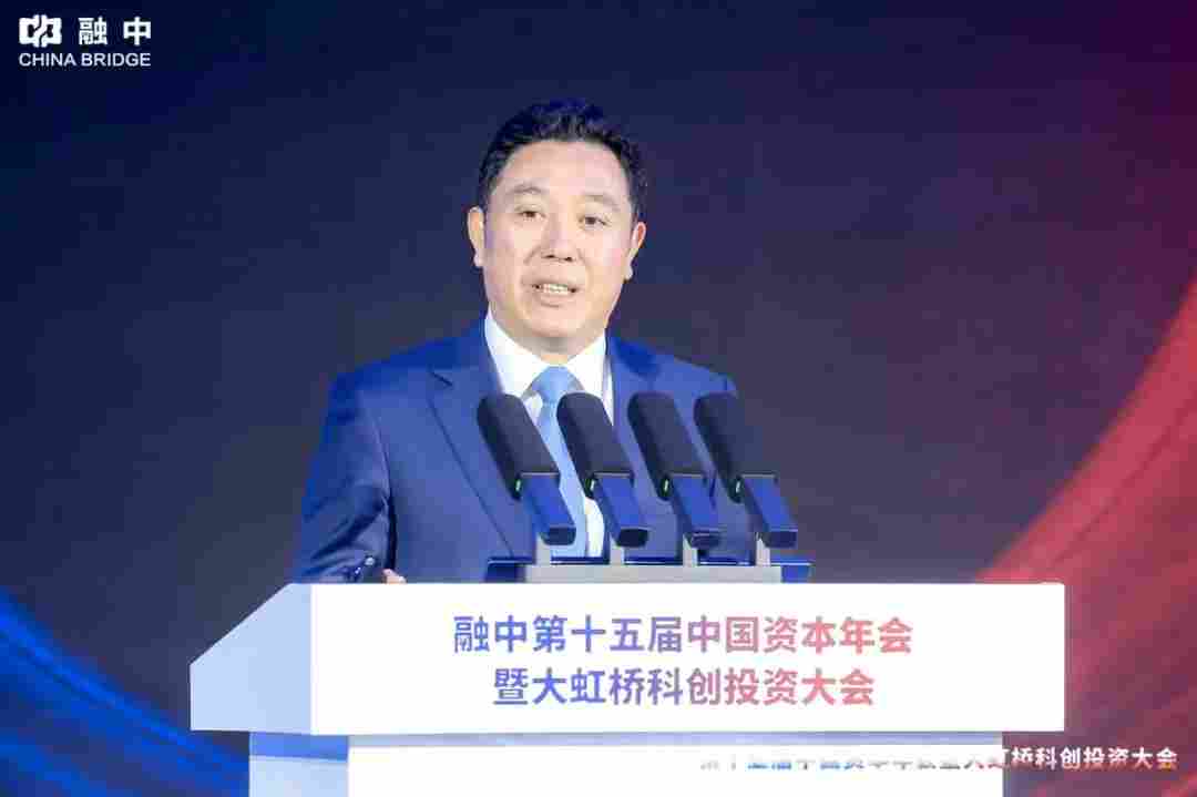 淬·炼 | 融中第十五届中国资本年会暨大虹桥科创投资大会圆满举办(图2) 淬·炼 | 融中第十五届中国资本年会暨大虹桥科创投资大会圆满举办(图2)