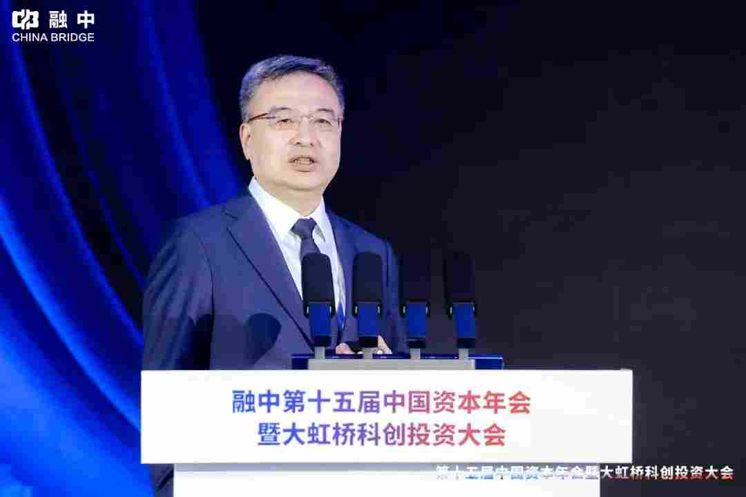 淬·炼 | 融中第十五届中国资本年会暨大虹桥科创投资大会圆满举办(图5) 淬·炼 | 融中第十五届中国资本年会暨大虹桥科创投资大会圆满举办(图5)