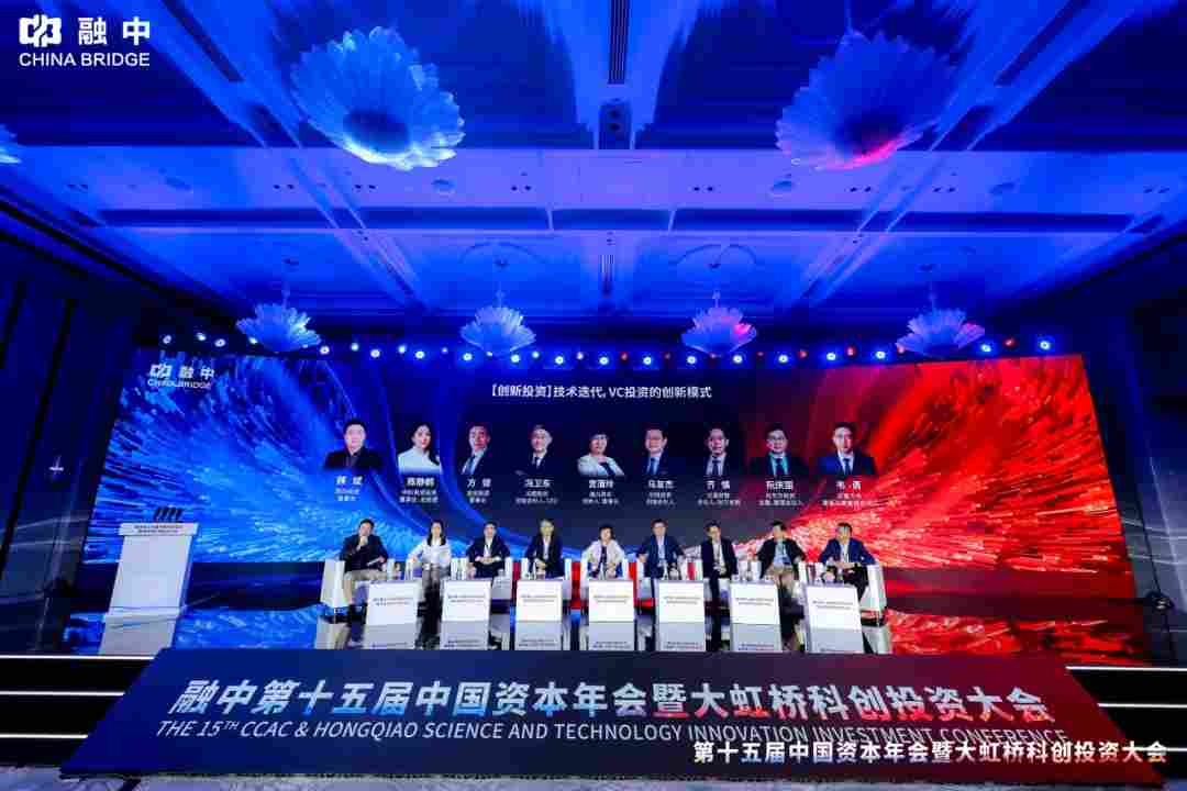 淬·炼 | 融中第十五届中国资本年会暨大虹桥科创投资大会圆满举办(图12) 淬·炼 | 融中第十五届中国资本年会暨大虹桥科创投资大会圆满举办(图12)