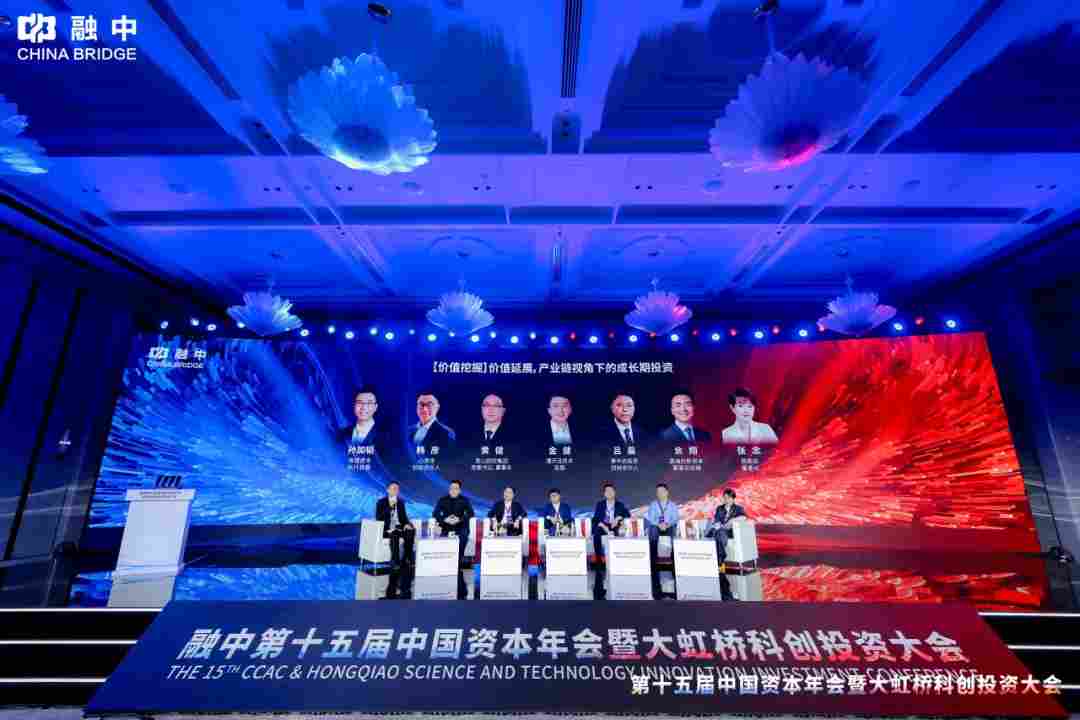 淬·炼 | 融中第十五届中国资本年会暨大虹桥科创投资大会圆满举办(图13) 淬·炼 | 融中第十五届中国资本年会暨大虹桥科创投资大会圆满举办(图13)
