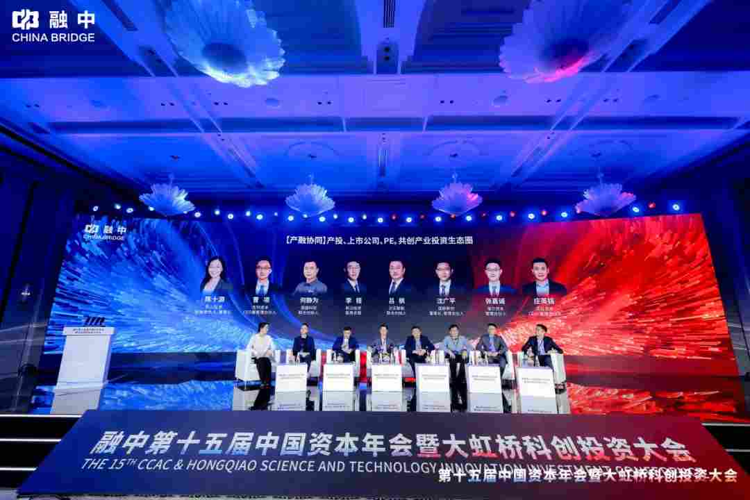 淬·炼 | 融中第十五届中国资本年会暨大虹桥科创投资大会圆满举办(图14) 淬·炼 | 融中第十五届中国资本年会暨大虹桥科创投资大会圆满举办(图14)
