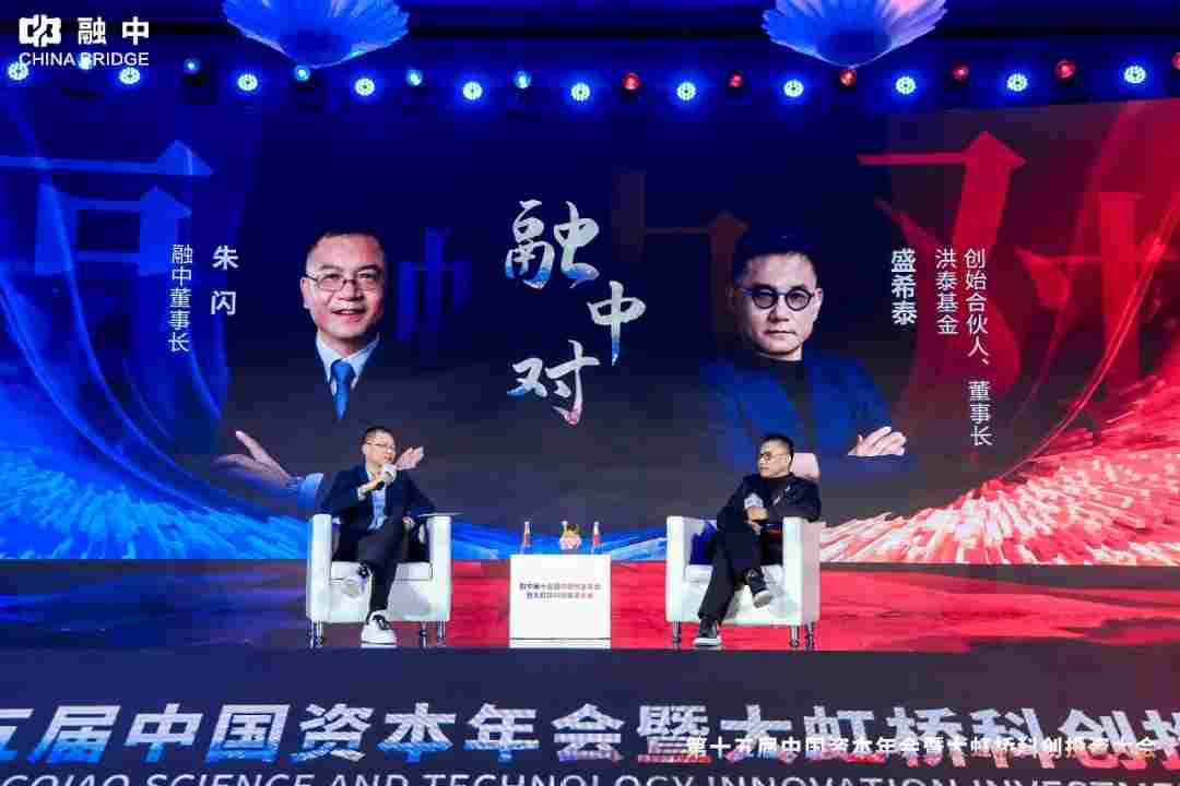 淬·炼 | 融中第十五届中国资本年会暨大虹桥科创投资大会圆满举办(图18) 淬·炼 | 融中第十五届中国资本年会暨大虹桥科创投资大会圆满举办(图18)