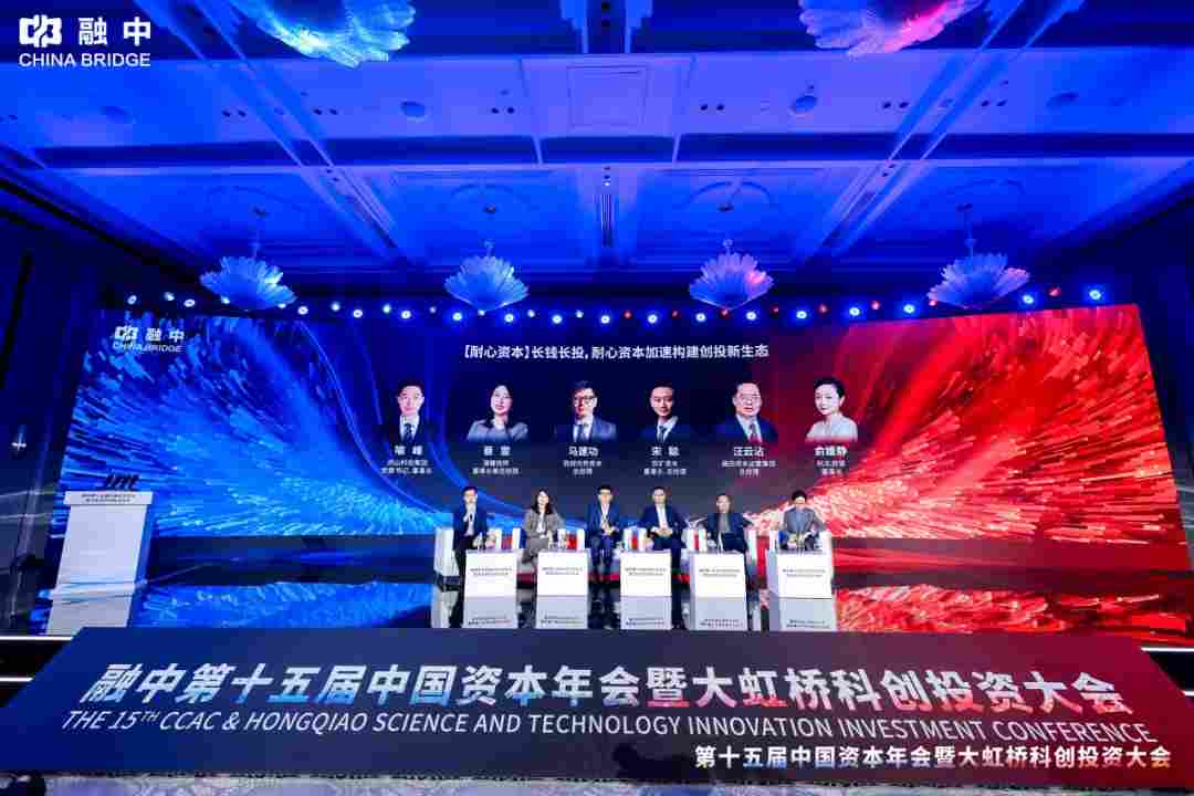 淬·炼 | 融中第十五届中国资本年会暨大虹桥科创投资大会圆满举办(图22) 淬·炼 | 融中第十五届中国资本年会暨大虹桥科创投资大会圆满举办(图22)