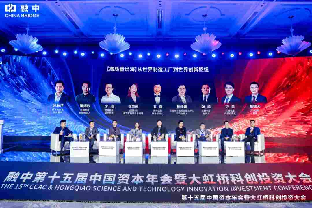 淬·炼 | 融中第十五届中国资本年会暨大虹桥科创投资大会圆满举办(图23) 淬·炼 | 融中第十五届中国资本年会暨大虹桥科创投资大会圆满举办(图23)