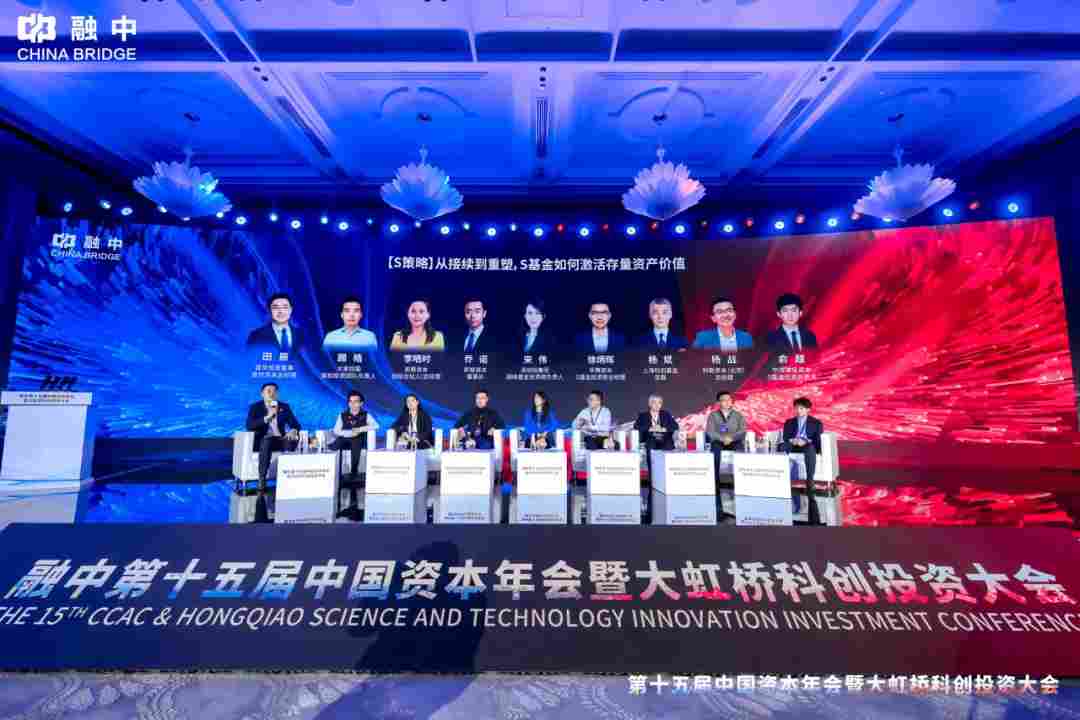 淬·炼 | 融中第十五届中国资本年会暨大虹桥科创投资大会圆满举办(图25) 淬·炼 | 融中第十五届中国资本年会暨大虹桥科创投资大会圆满举办(图25)