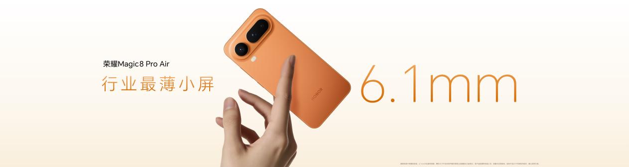 把 Pro 塞进 Air 里，惊叹小薄机荣耀 Magic8 Pro Air 正式发布(图5)