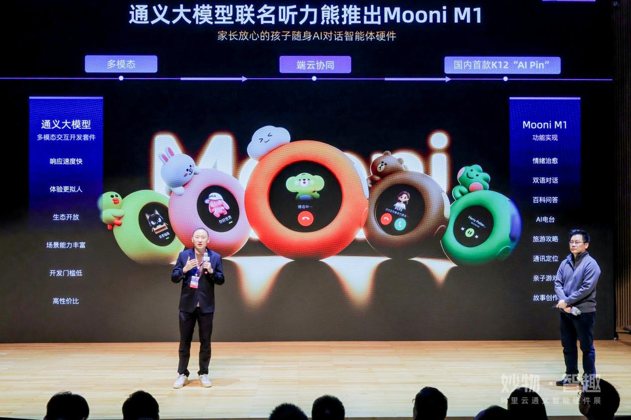 阿里云通义联名听力熊 Teeni.AI 推出随身 AI 对话智能体 Mooni M1(图1)