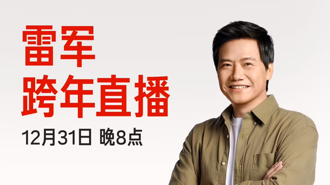 罗永浩「科技春晚」落幕，166万收入全捐出；雷军今晚直播将现场「拆车」；中国汽车销量超越日本(图1)