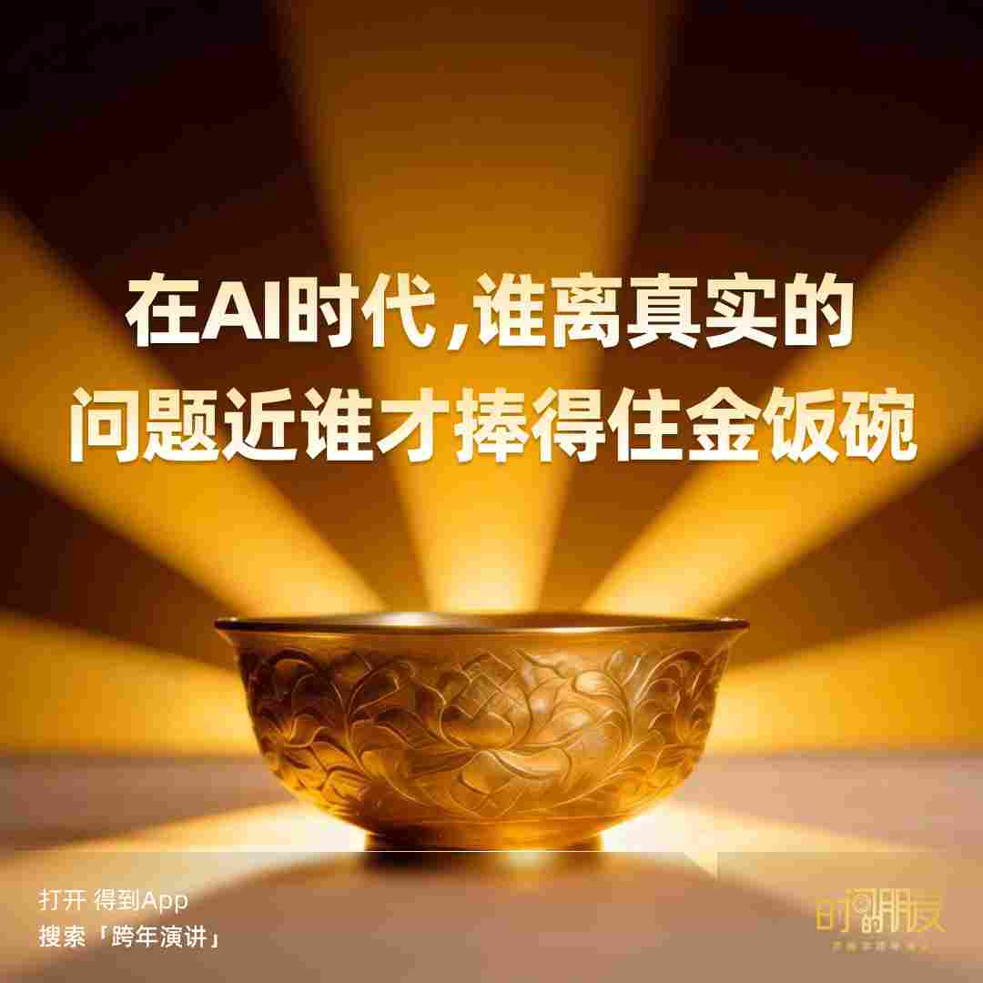 罗振宇2026“时间的朋友”跨年演讲全文(图8) 罗振宇2026“时间的朋友”跨年演讲全文(图8)