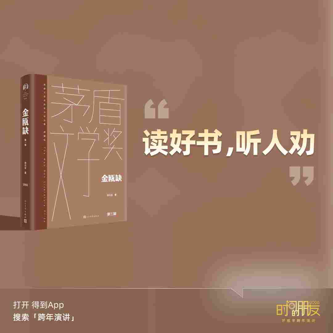 罗振宇2026“时间的朋友”跨年演讲全文(图126) 罗振宇2026“时间的朋友”跨年演讲全文(图126)