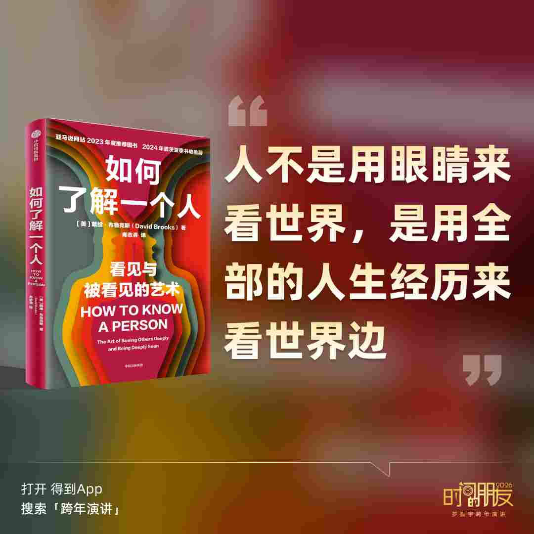 罗振宇2026“时间的朋友”跨年演讲全文(图133) 罗振宇2026“时间的朋友”跨年演讲全文(图133)