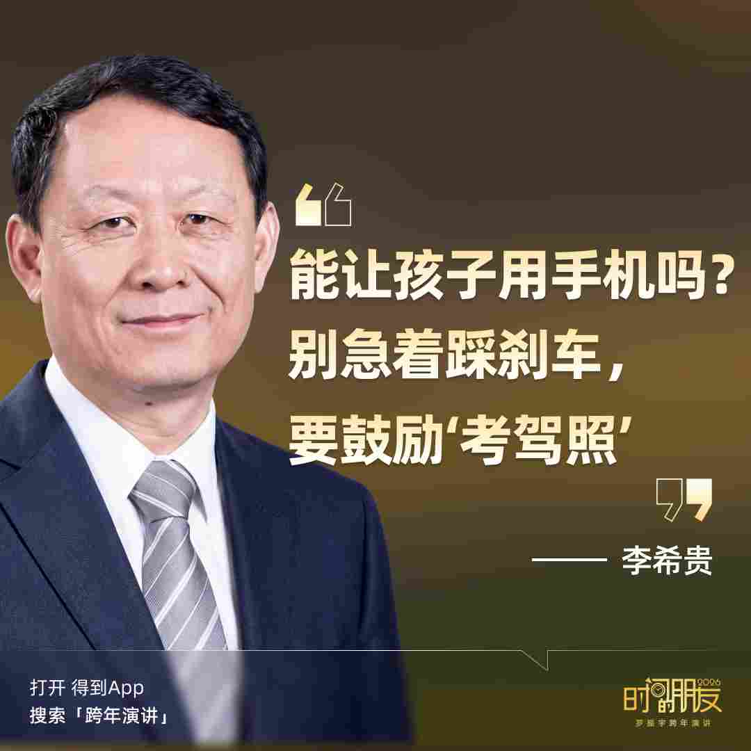 罗振宇2026“时间的朋友”跨年演讲全文(图207) 罗振宇2026“时间的朋友”跨年演讲全文(图207)